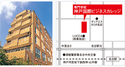 神戸国際ビジネスカレッジは名谷駅下りてすぐ！
